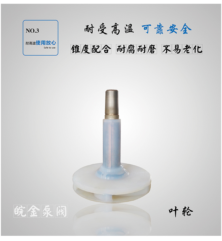 FSB氟塑料合金離心泵葉輪.jpg